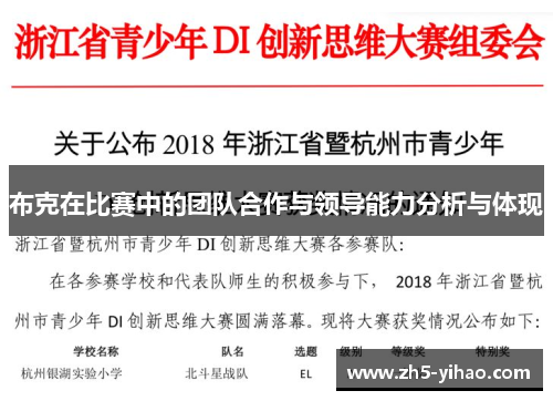 布克在比赛中的团队合作与领导能力分析与体现